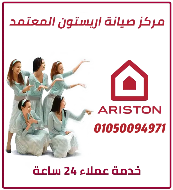 Ariston Service